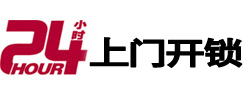 洛江24小时上门开锁公司